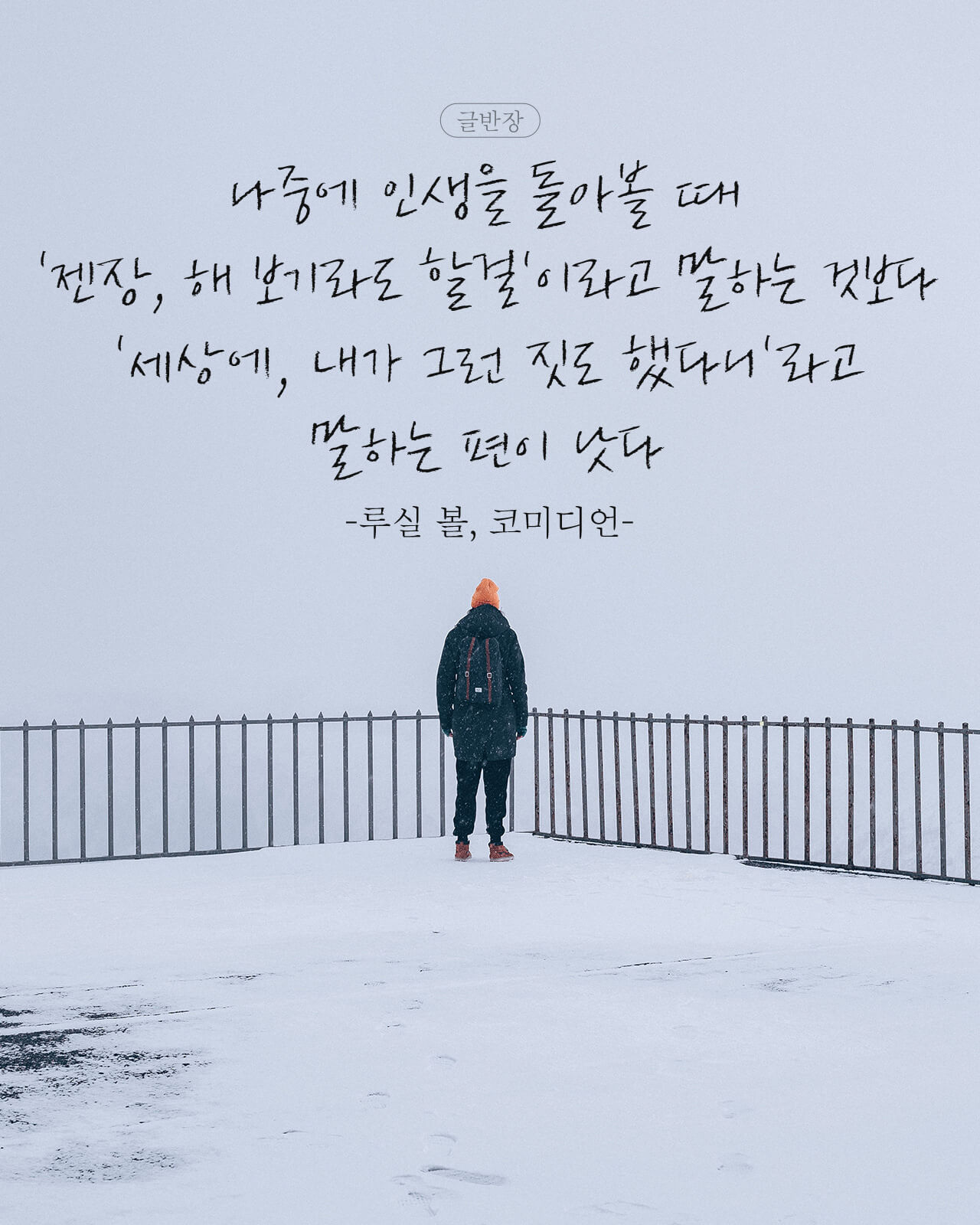 인생을 돌아볼 때