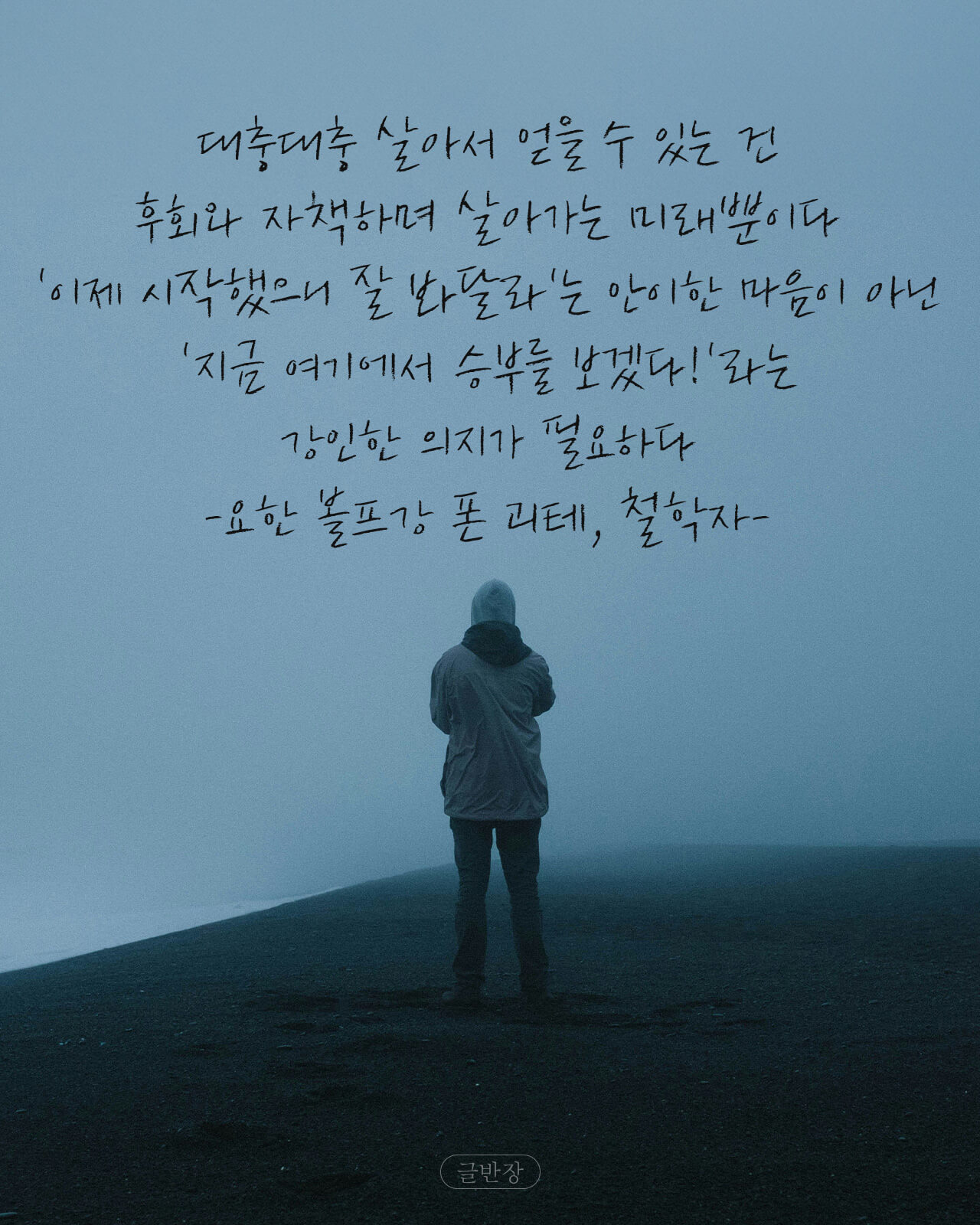 강인한 의지가 필요하다