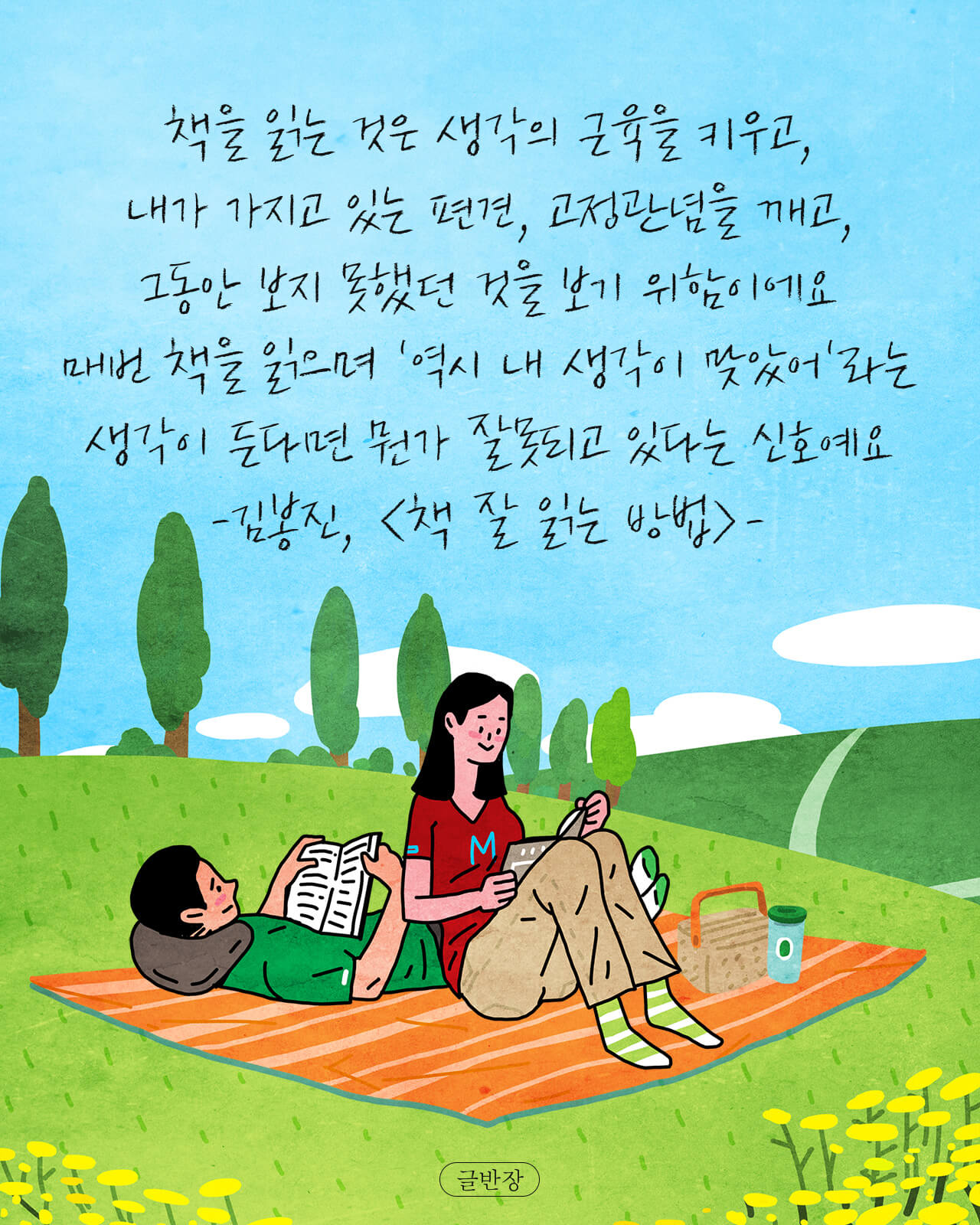 책을 읽는 것
