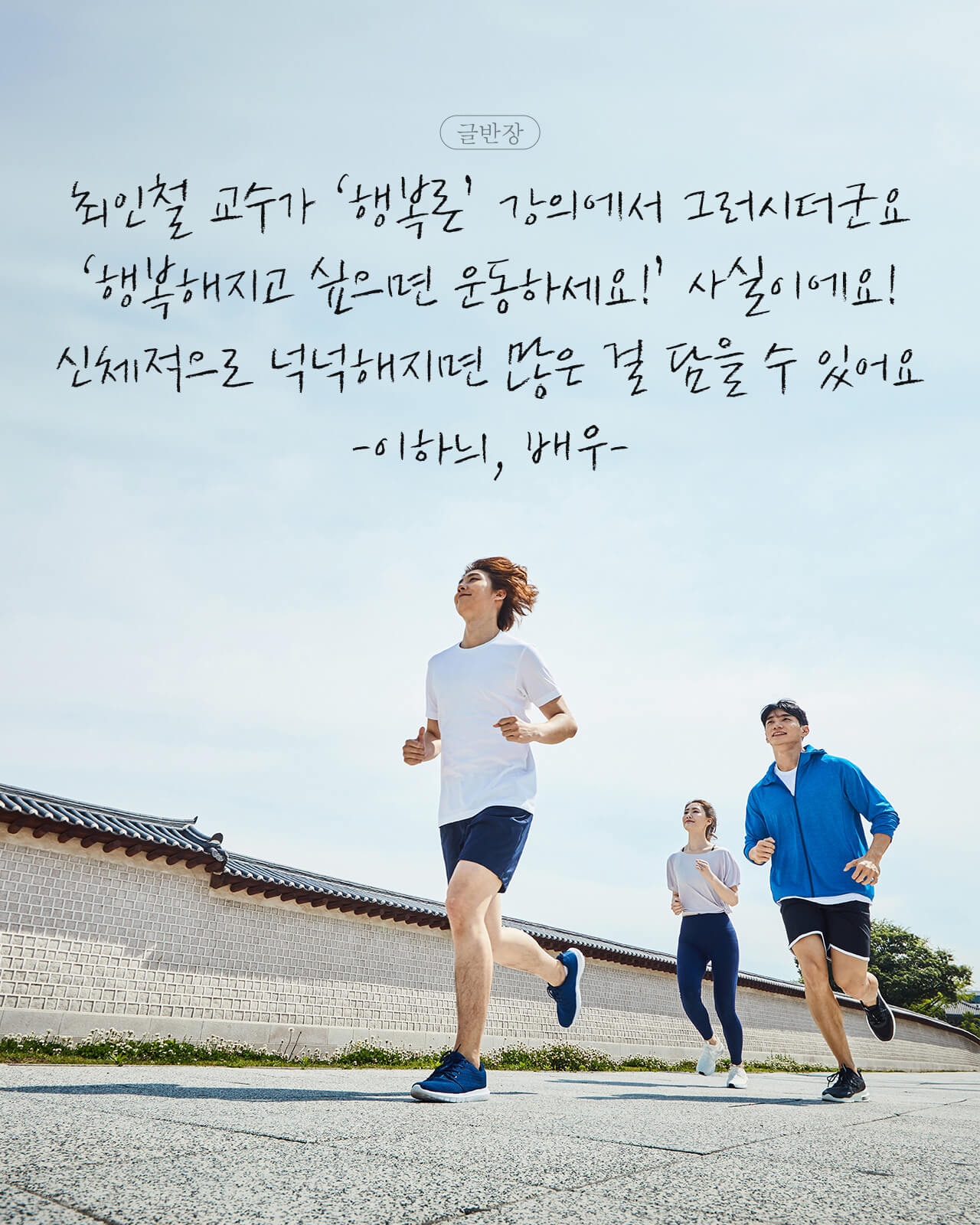 행복해지고 싶으면 운동하세요 - 이하늬, 배우