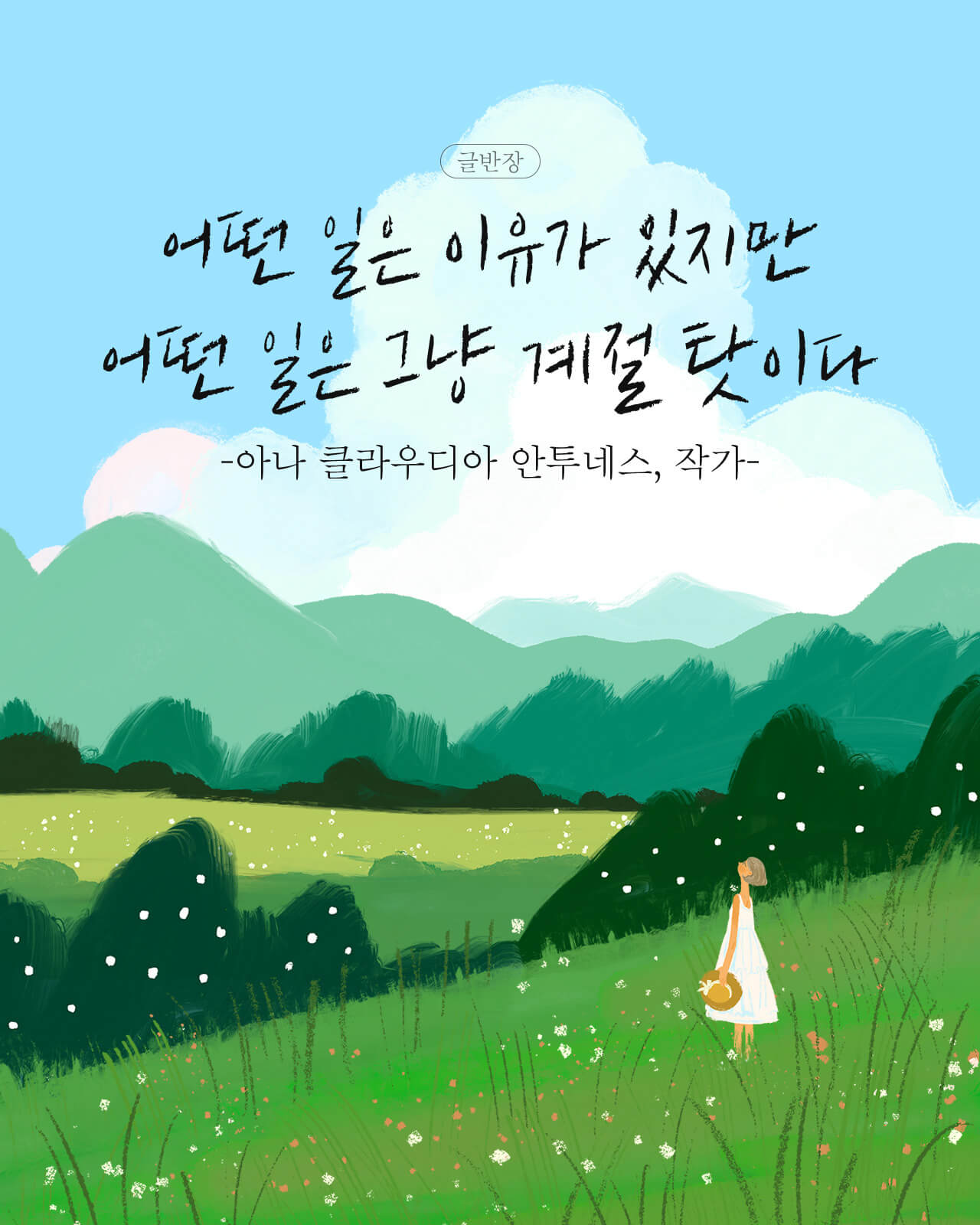 그냥 계절 탓이다