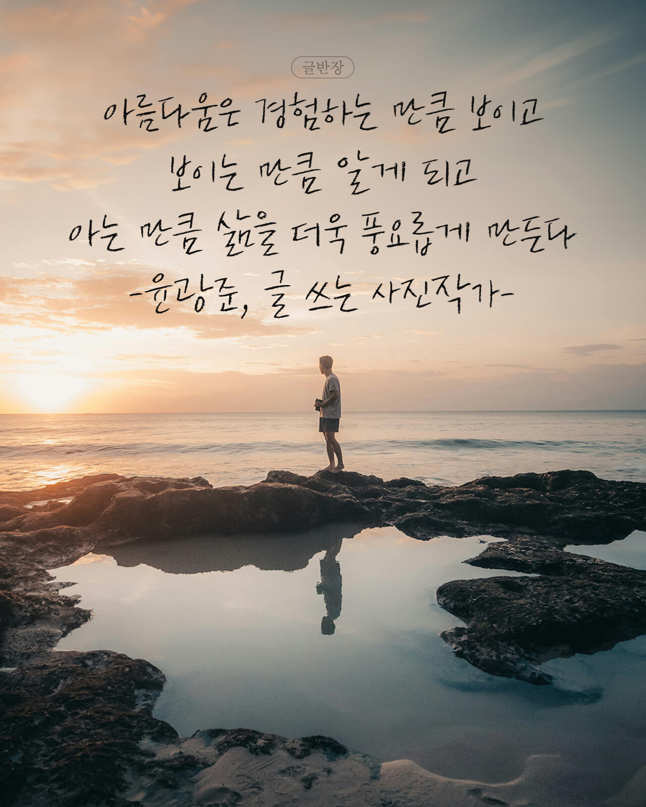 윤광준, 글 쓰는 사진작가