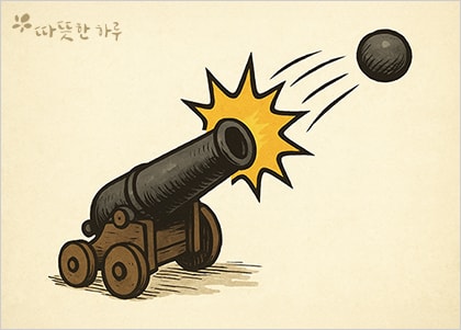 끝까지 밀고 나가는 힘