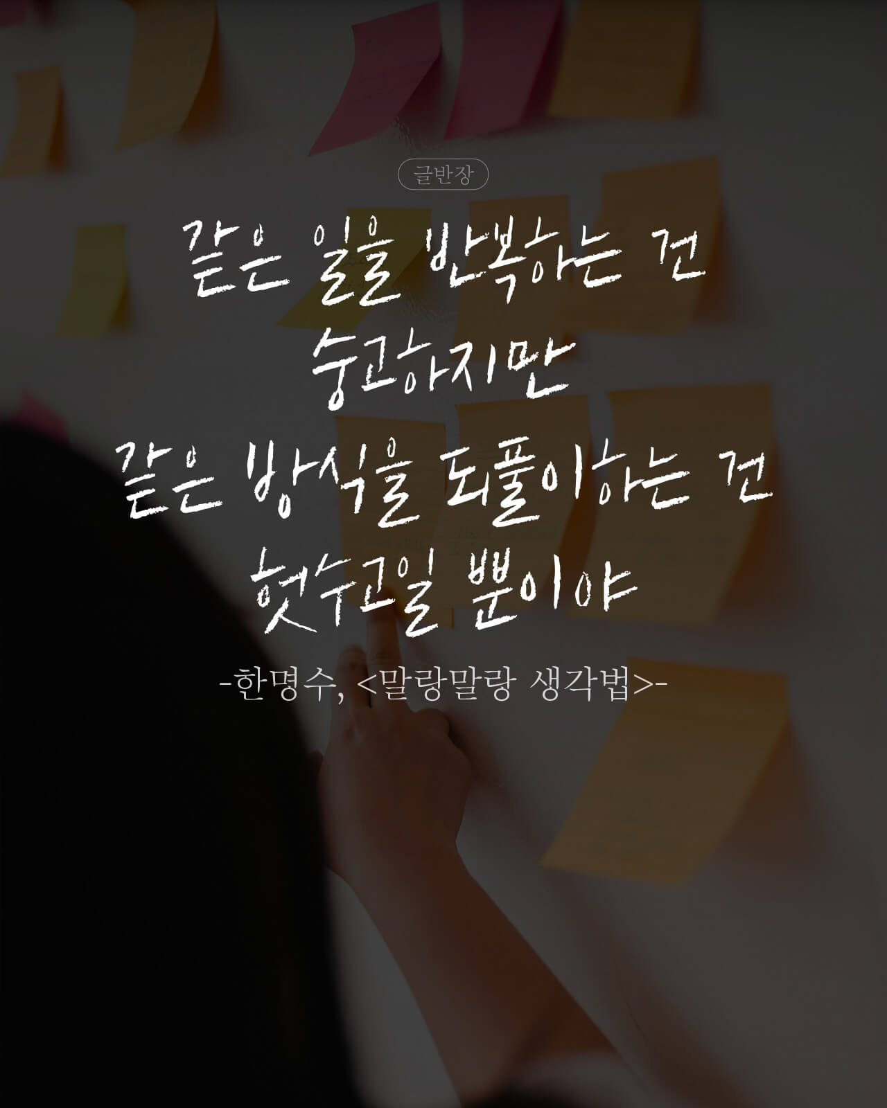 한명수, <말랑말랑 생각법>