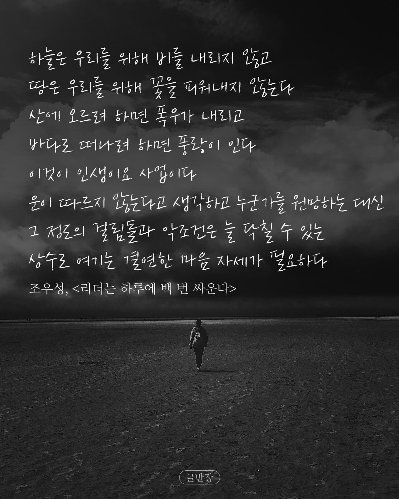 리더는 하루에 백 번 싸운다