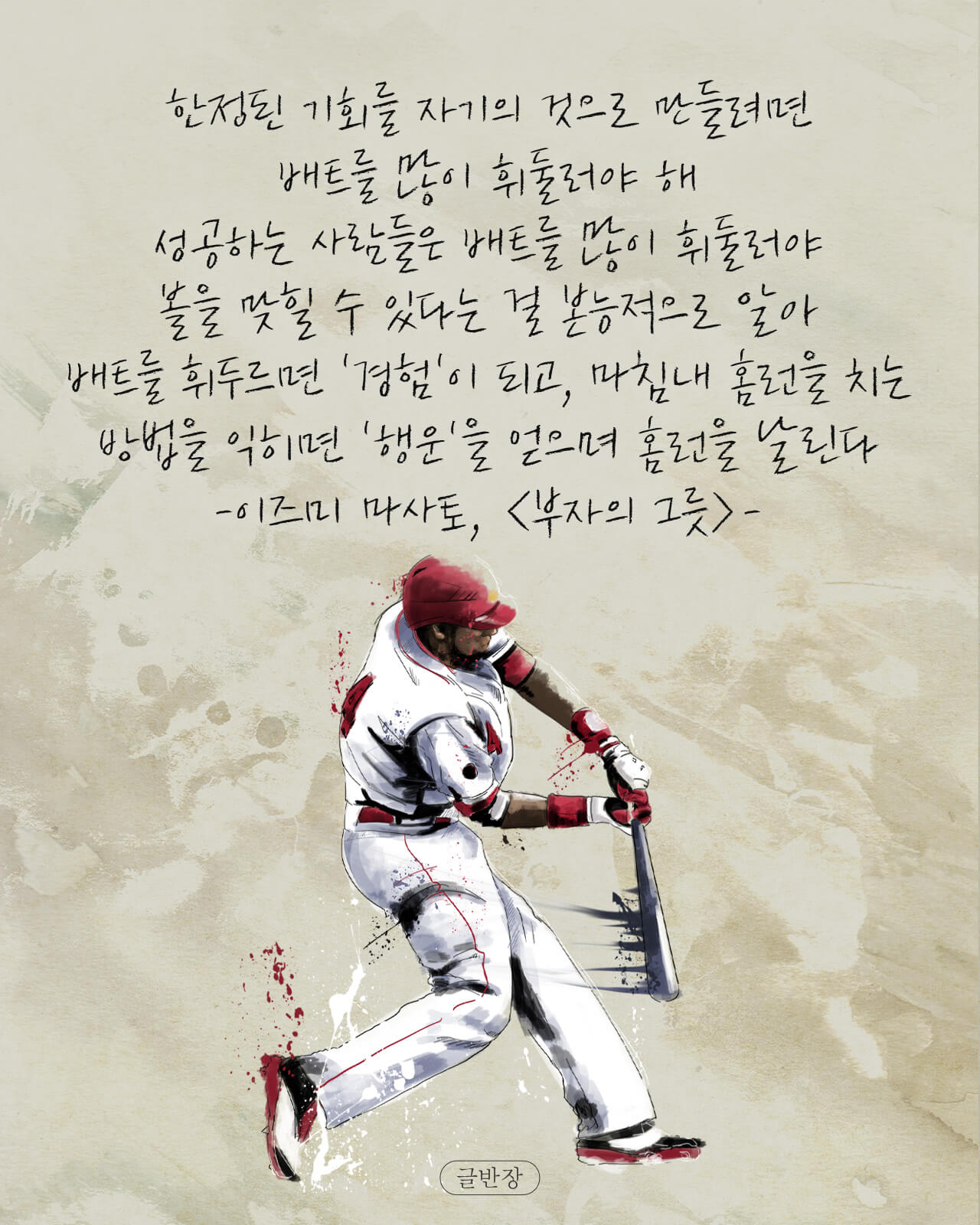 경험과 행운 - 이즈미 마사토, <부자의 그릇>