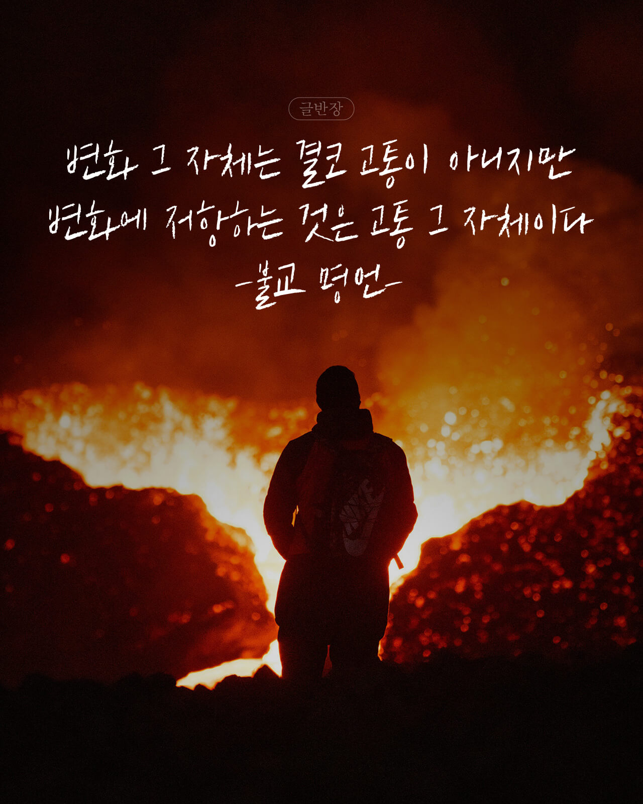 변화에 저항하는 것은 고통 그 자체이다 - 불교 명언