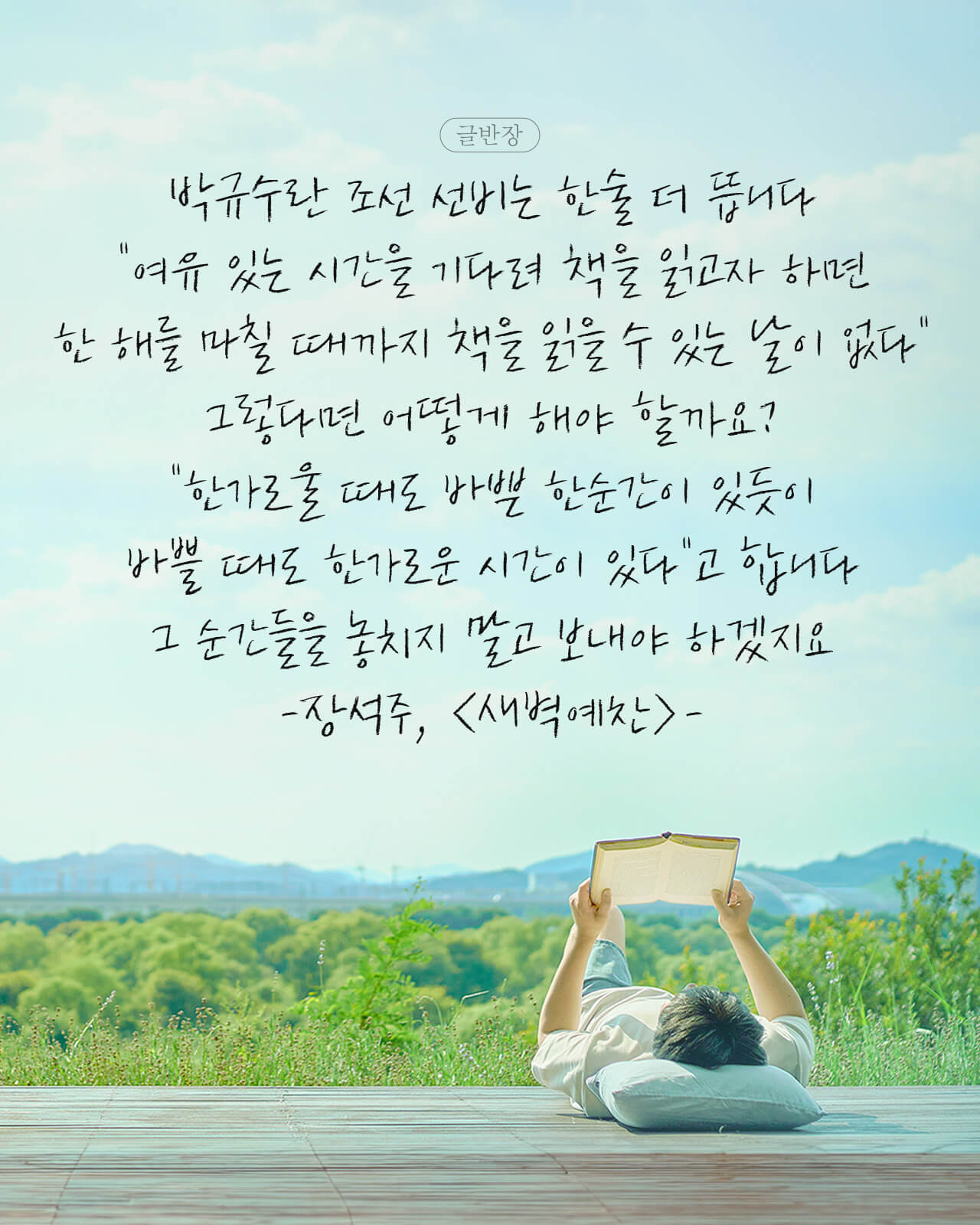장석주, <새벽예찬>