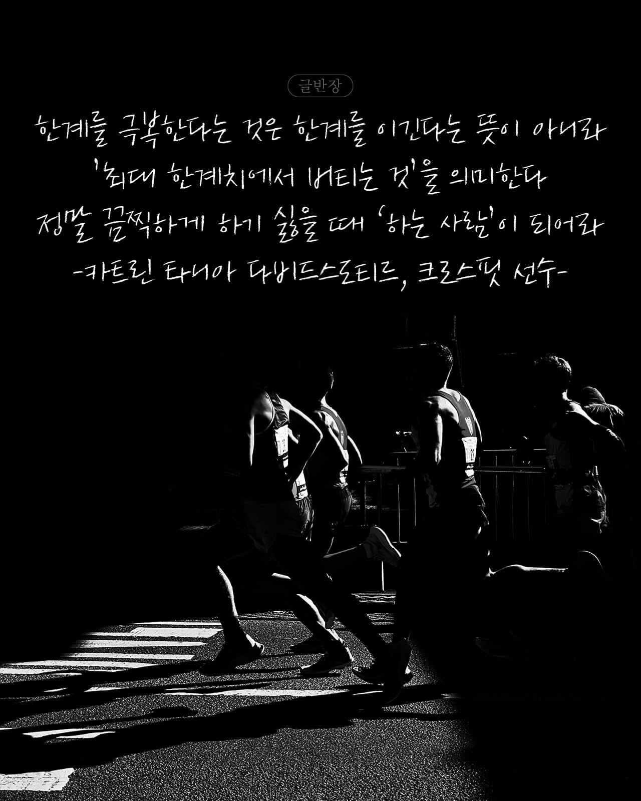 한계를 극복한다는 것 - 카트린 타니아 다비드스도티르, 크로스핏 선수