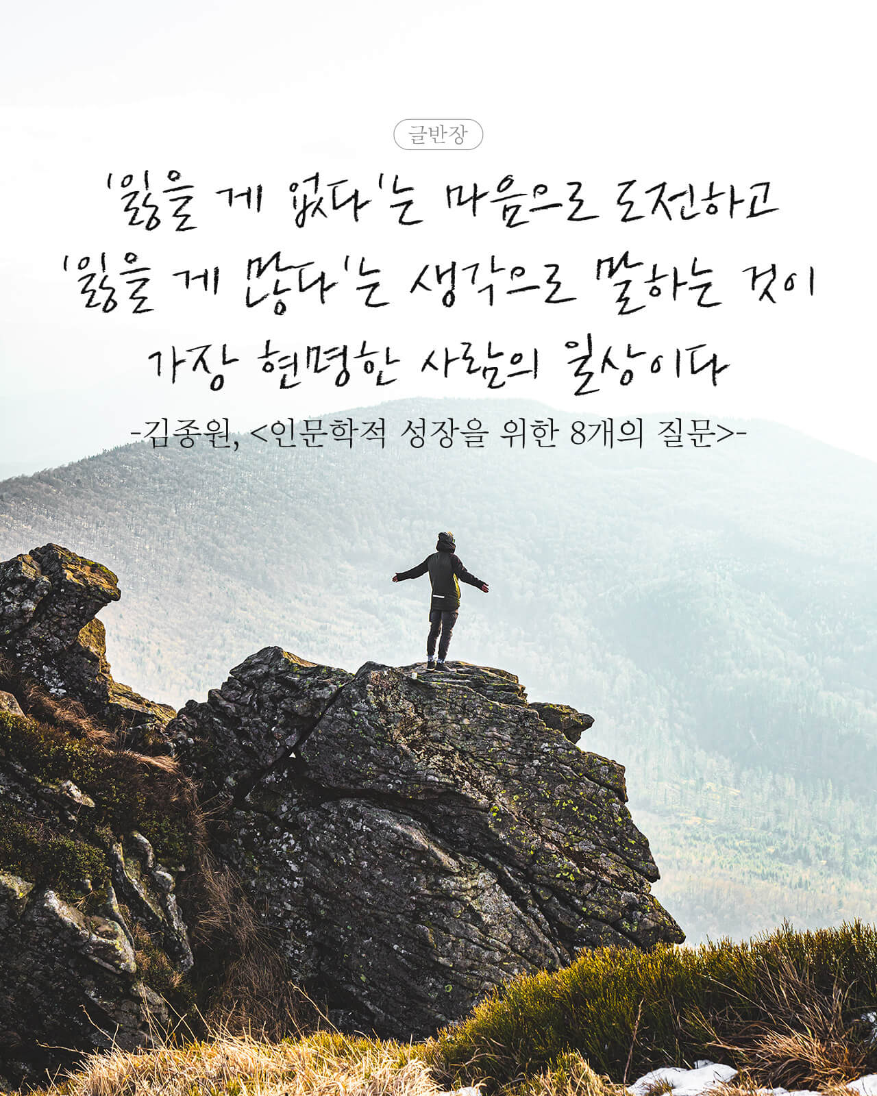 인문학적 성장을 위한 8개의 질문