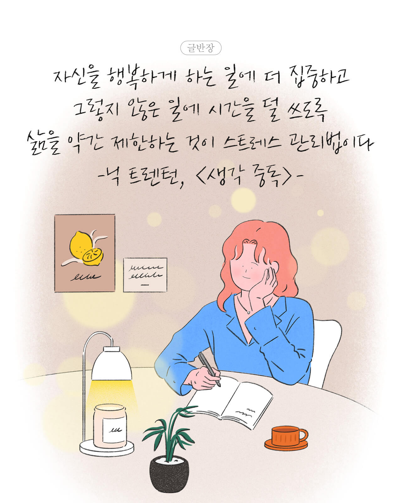 스트레스 관리법
