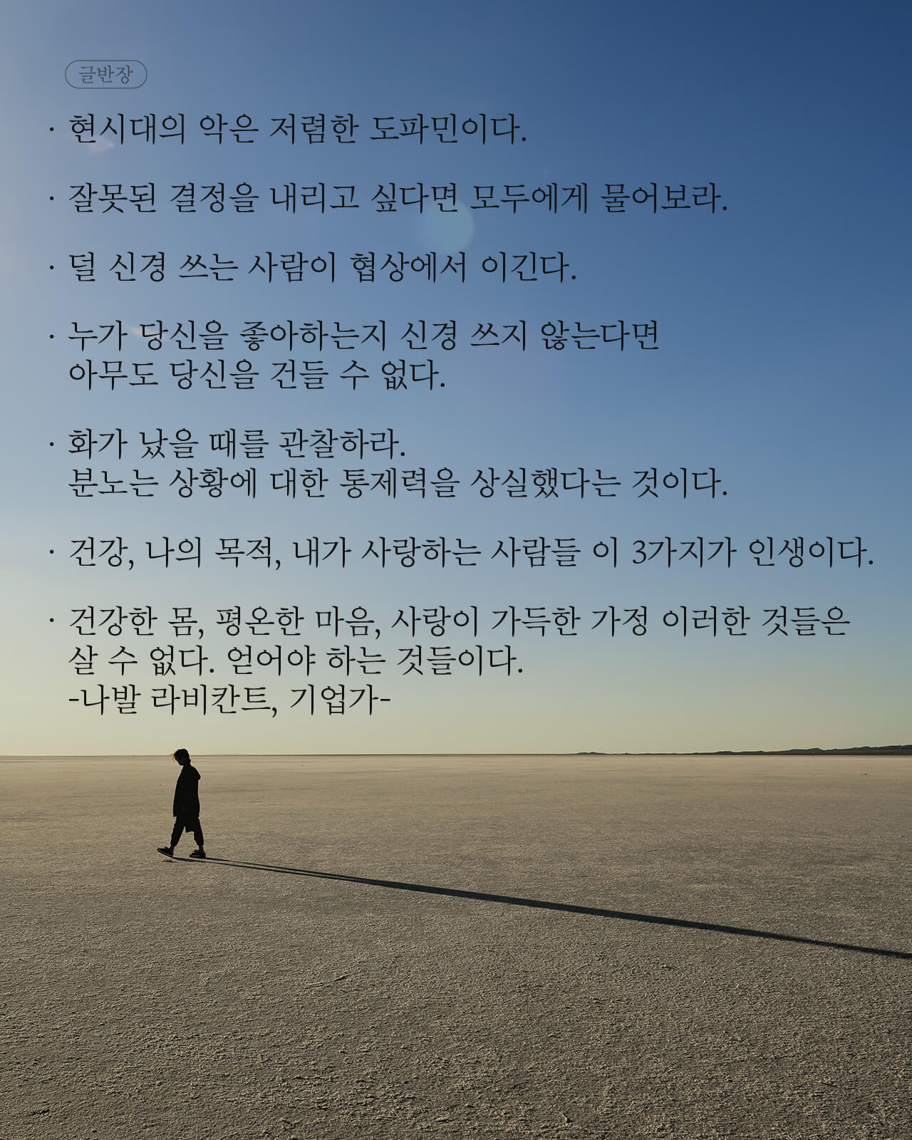 현시대의 악은 저렴한 도파민이다 - 나발 라비칸트, 기업가