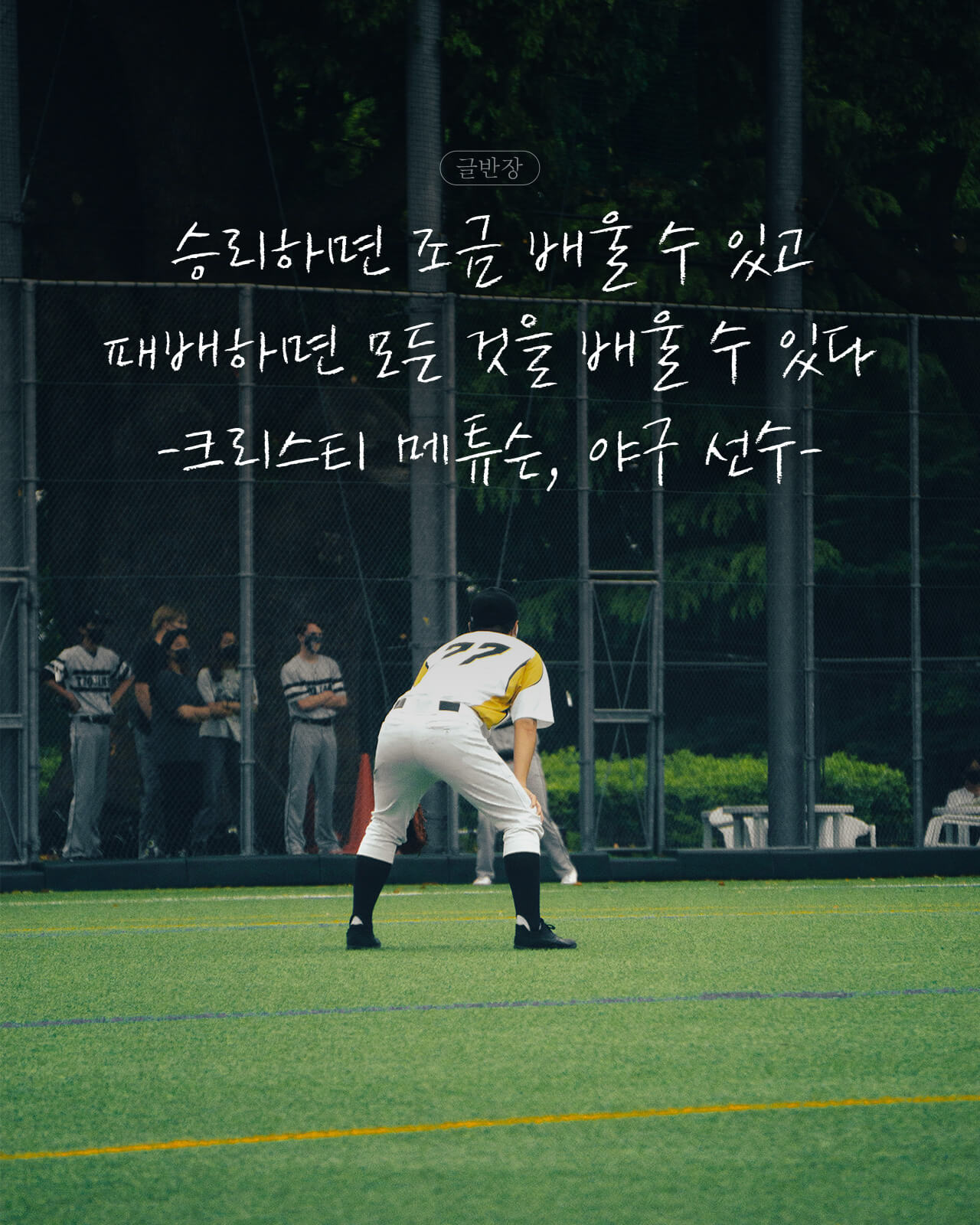 승리하면 조금 배울 수 있고 패배하면 모든 것을 배울 수 있다