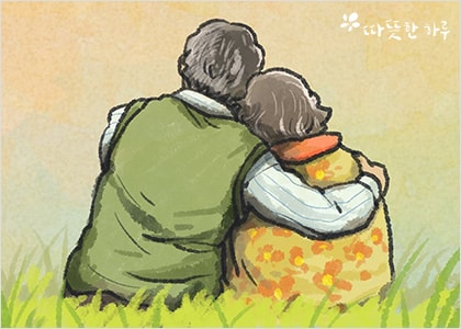 언제나 당신 편이에요