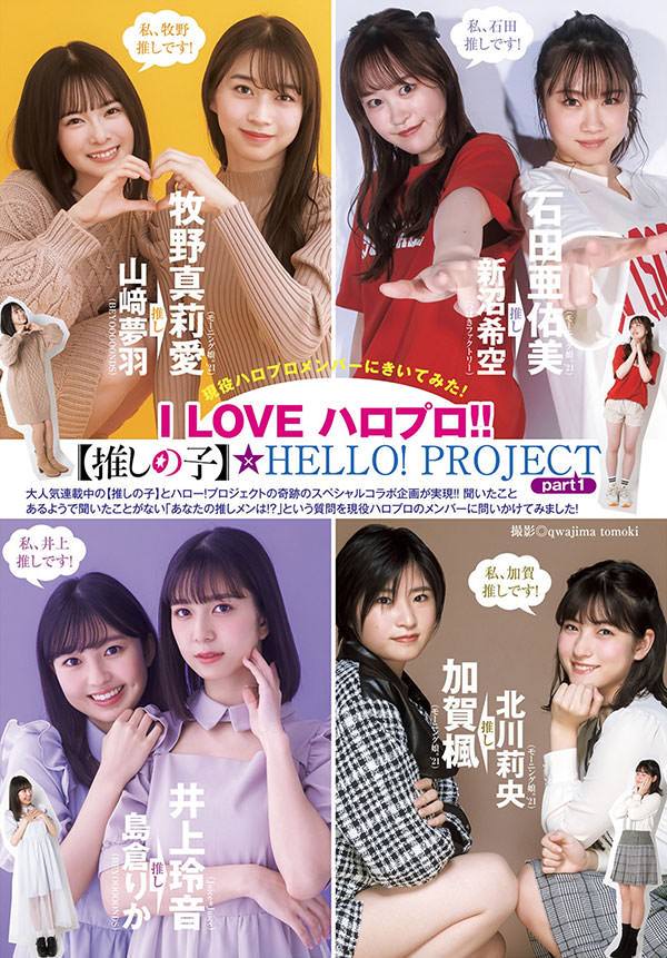 헬로! 프로젝트(Hello! Project, ハロー！プロジェクト) - 영 점프 2021 No.50