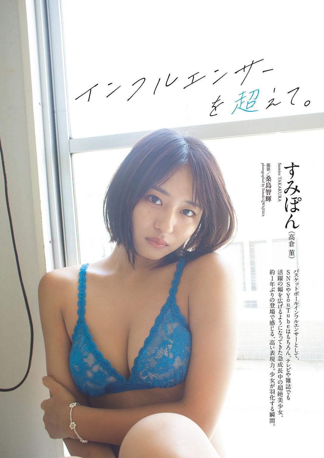 스미폰 - 주간 플레이보이 2024 No.43-44