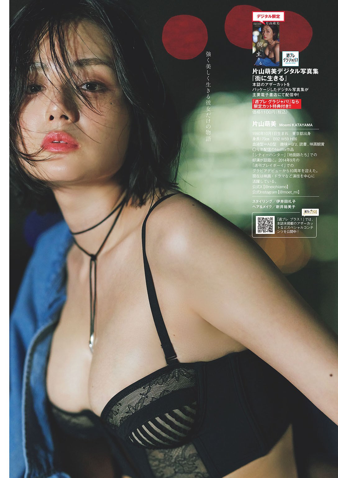 카타야마 모에미- 주간 플레이보이 2024 No.46