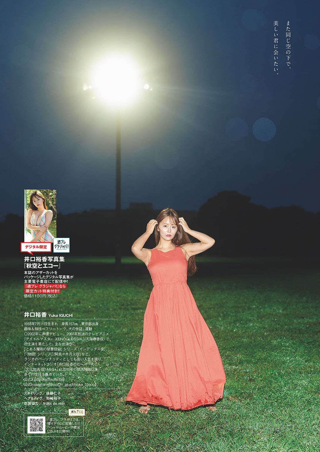 이구치 유카 - 주간 플레이보이 2024 No.49