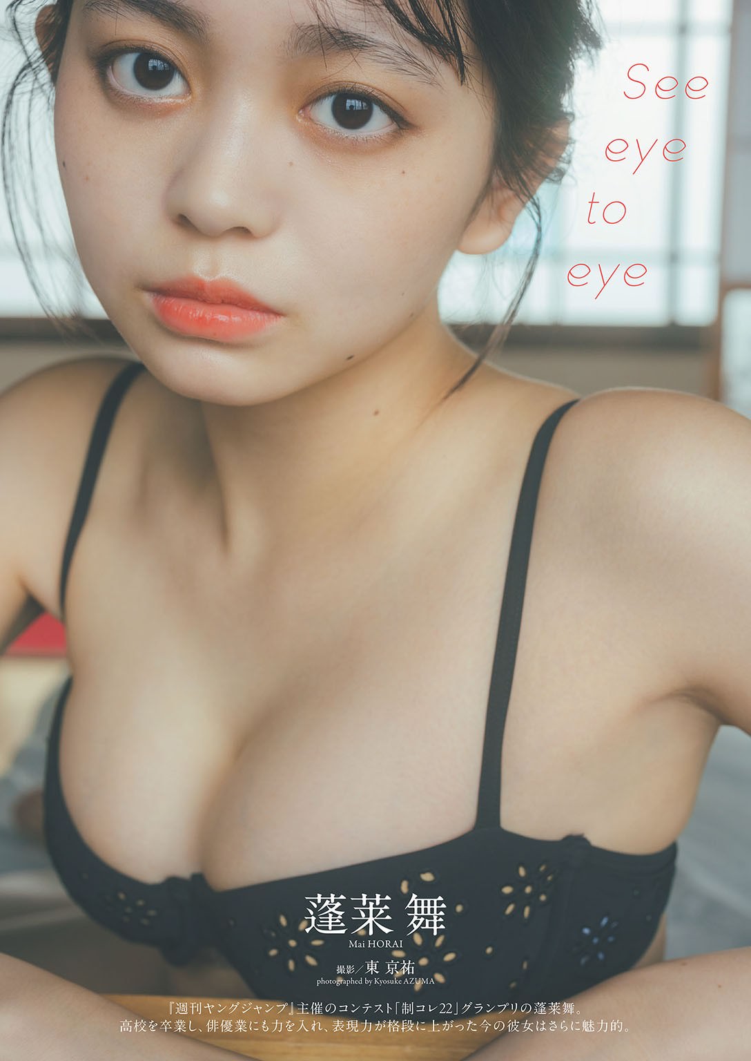 호라이 마이 - 주간 플레이보이 2024 No.50