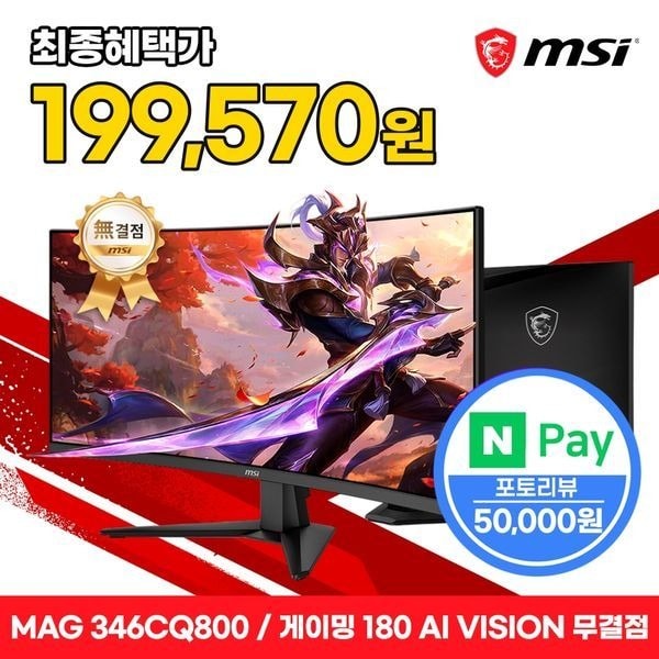 MSI MAG 346CQ800 게이밍 UWQHD 180 Ai Vision 무결점 (199,570언 / 무료)