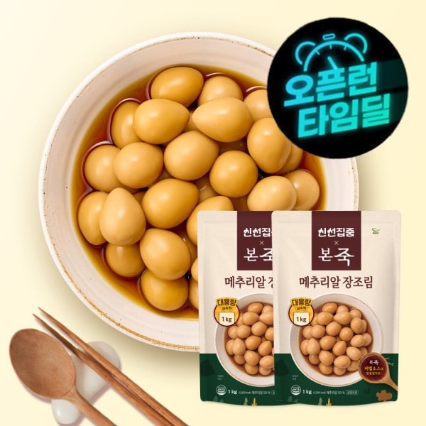 [G마켓] 본죽 대용량 냉장 메추리알 장조림 1kg 2팩 (11,610원 / 무료)