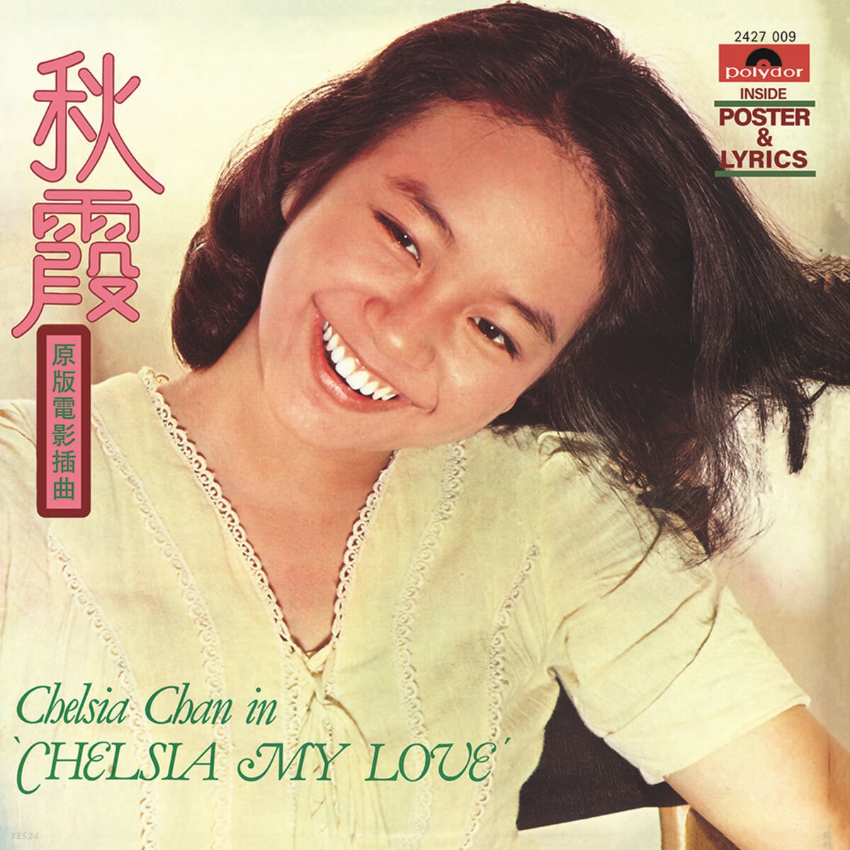 OST [사랑의 스잔나 (원제 : 秋霞, Chelsia My Love)] 1976년
