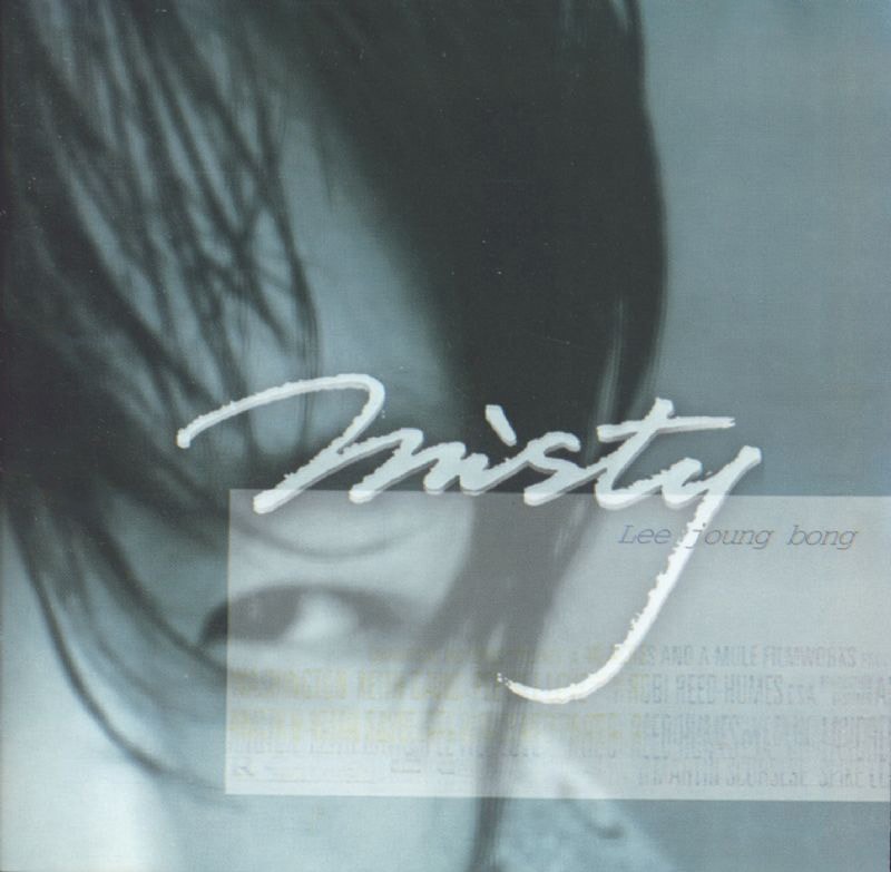 이정봉 [Misty] 1996년