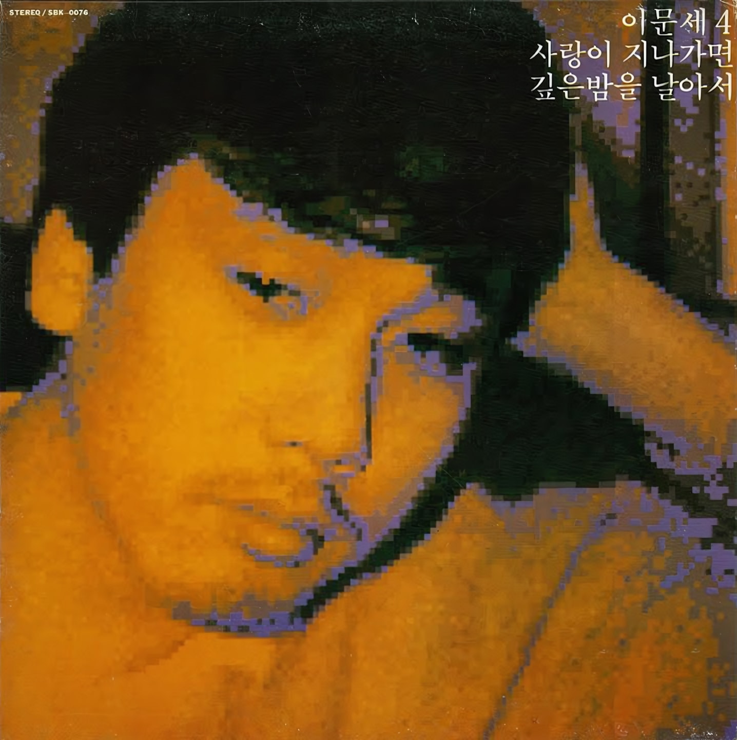 이문세 4집 [이문세4] 1987년