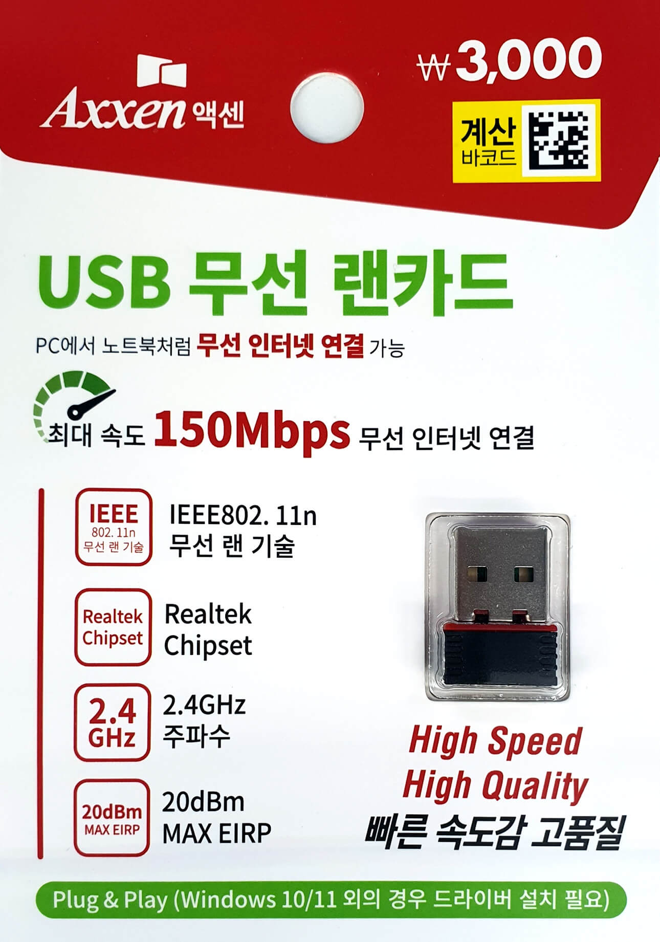 다이소 판매 WoWLan 지원 Axxen USB 무선 랜카드