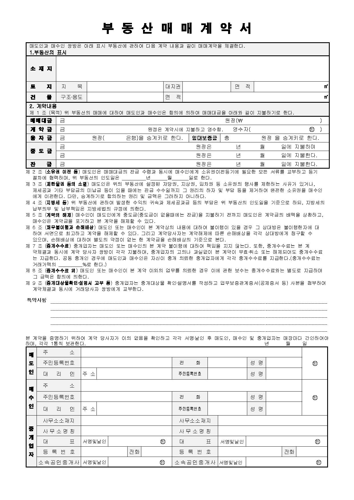표준 부동산매매계약서 양식