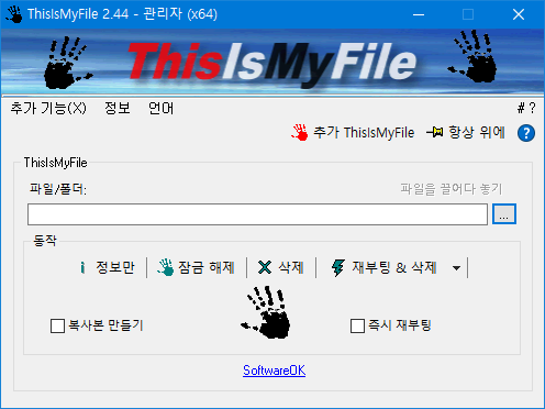 ThisIsMyFile 2.44 - 잠금 파일 해제 및 삭제 프로그램