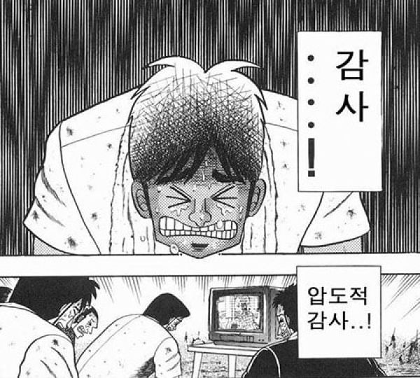 압도적_감사