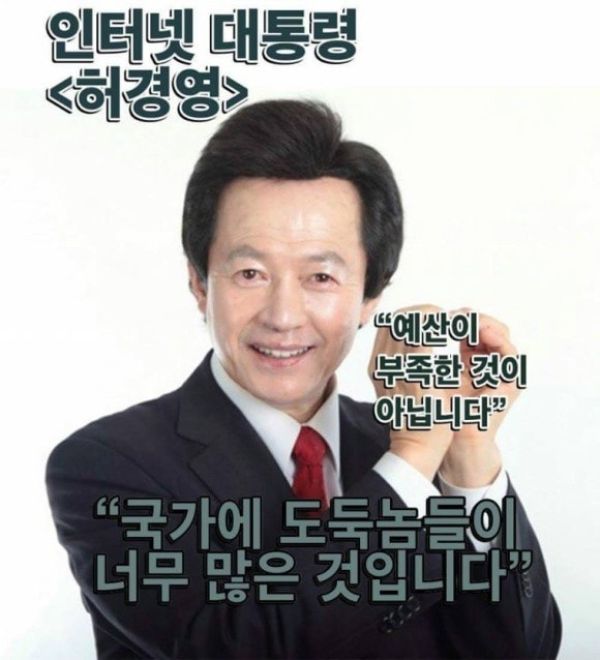 허경영_국가에_도둑놈