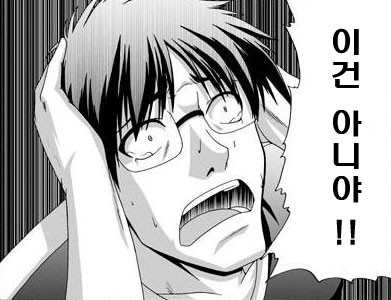 이건_아니야.jpg