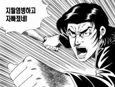 지랄염병하고_자빠졌네.jpg