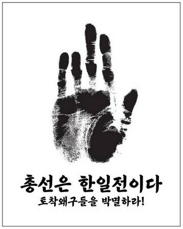 총선은_한일전이다
